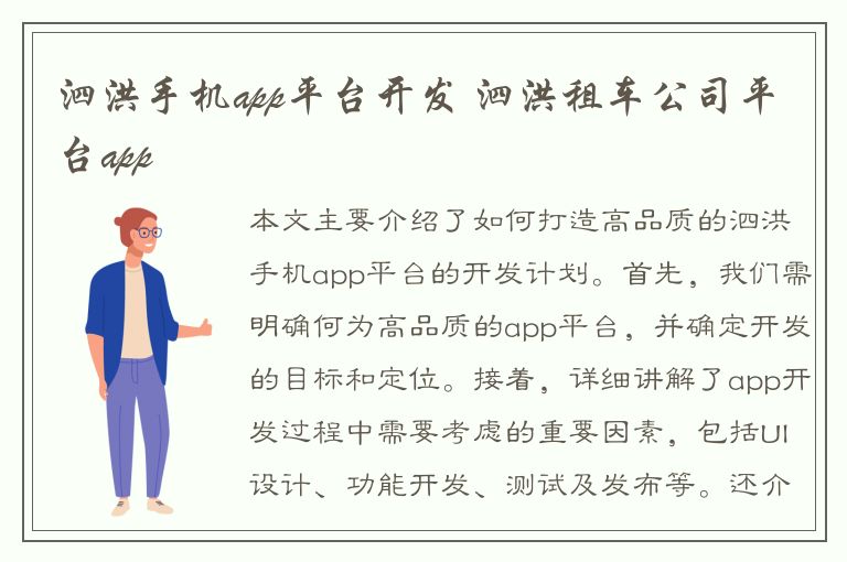 泗洪手机app平台开发 泗洪租车公司平台app