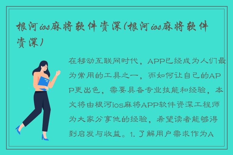 根河ios麻将软件资深(根河ios麻将软件资深)