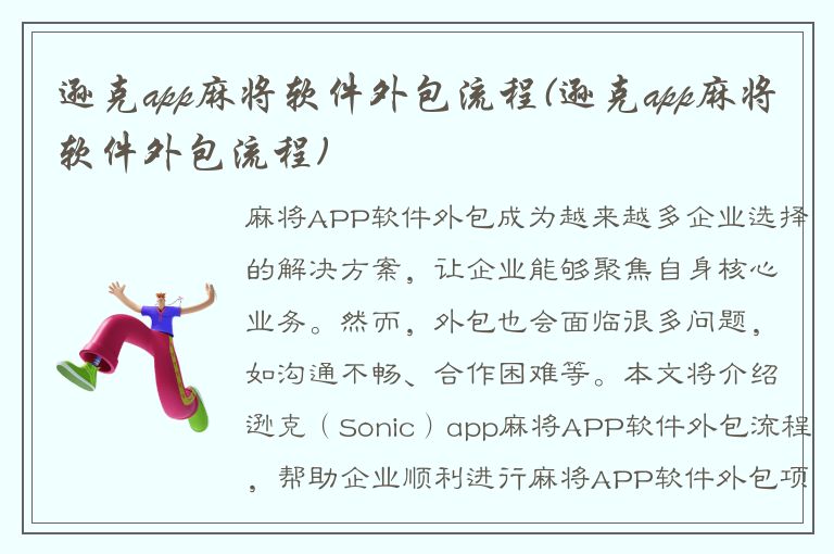 逊克app麻将软件外包流程(逊克app麻将软件外包流程)