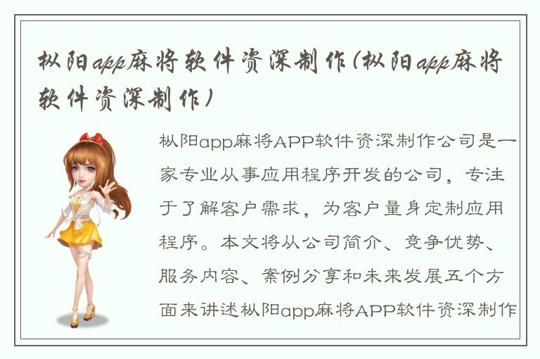 枞阳app麻将软件资深制作(枞阳app麻将软件资深制作)