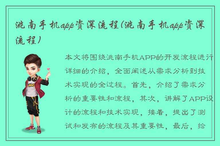 洮南手机app资深流程(洮南手机app资深流程)