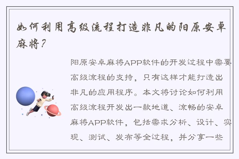 如何利用高级流程打造非凡的阳原安卓麻将？