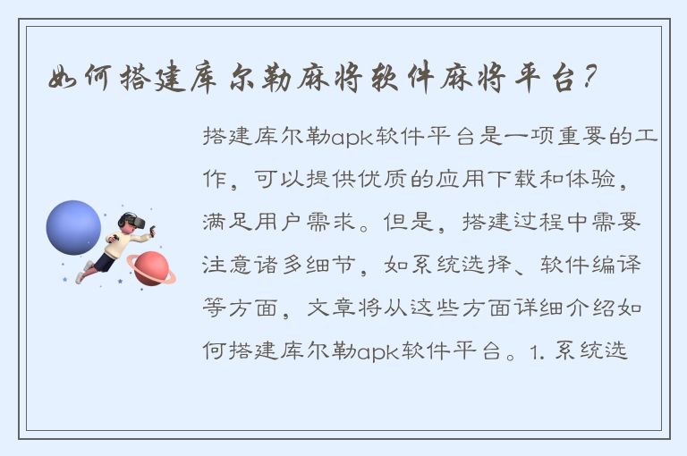 如何搭建库尔勒麻将软件麻将平台？