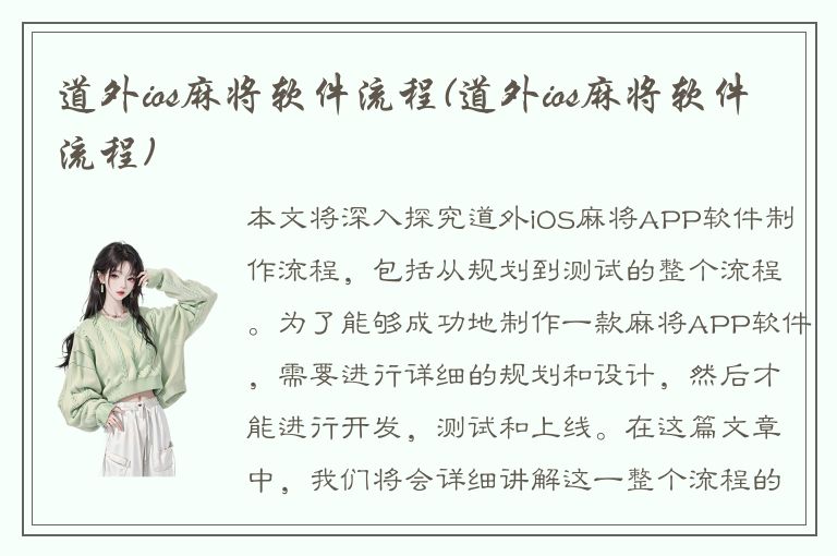 道外ios麻将软件流程(道外ios麻将软件流程)