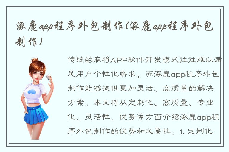 涿鹿app程序外包制作(涿鹿app程序外包制作)