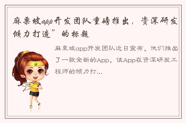 麻栗坡app开发团队重磅推出，资深研发倾力打造”的标题