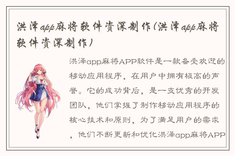 洪泽app麻将软件资深制作(洪泽app麻将软件资深制作)