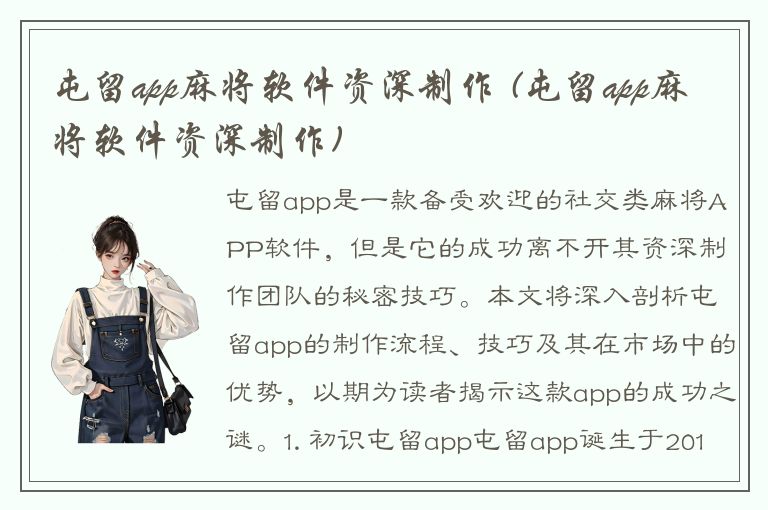 屯留app麻将软件资深制作 (屯留app麻将软件资深制作)