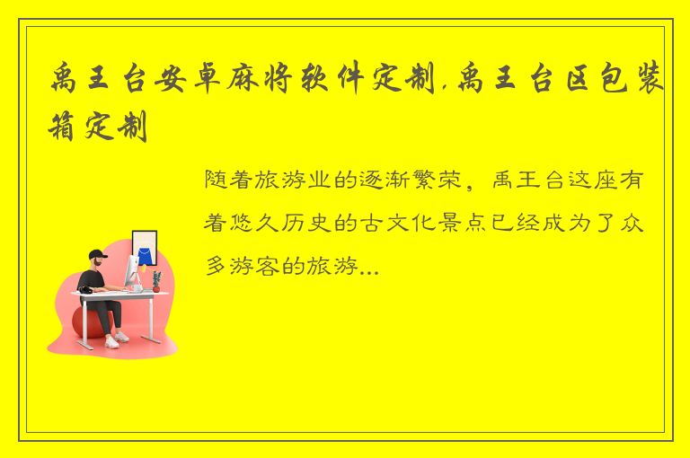 禹王台安卓麻将软件定制,禹王台区包装箱定制