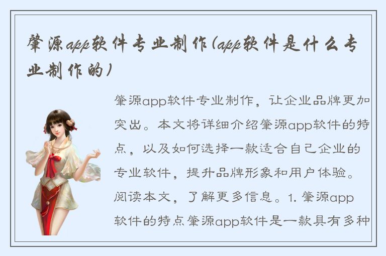 肇源app软件专业制作(app软件是什么专业制作的)