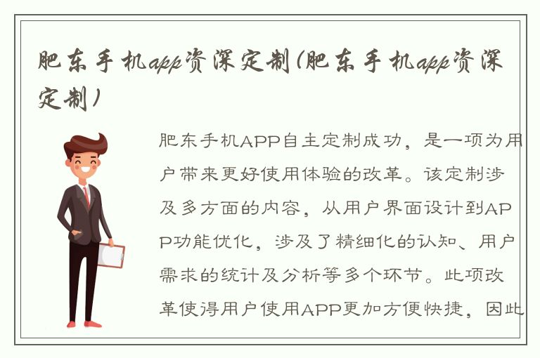 肥东手机app资深定制(肥东手机app资深定制)