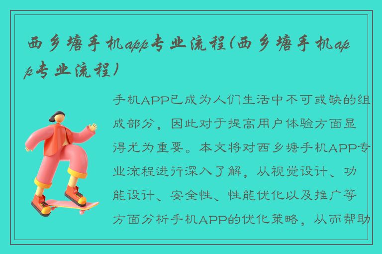 西乡塘手机app专业流程(西乡塘手机app专业流程)