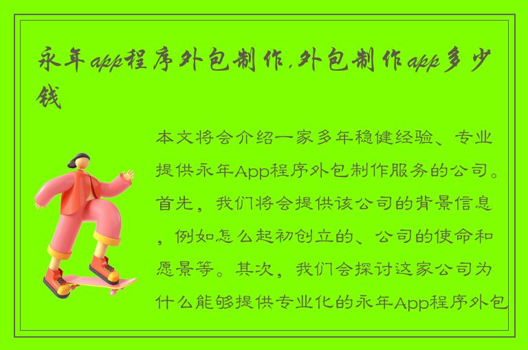 永年app程序外包制作,外包制作app多少钱