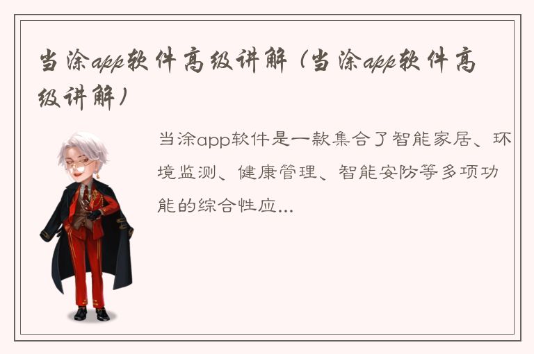 当涂app软件高级讲解 (当涂app软件高级讲解)