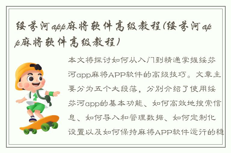 绥芬河app麻将软件高级教程(绥芬河app麻将软件高级教程)