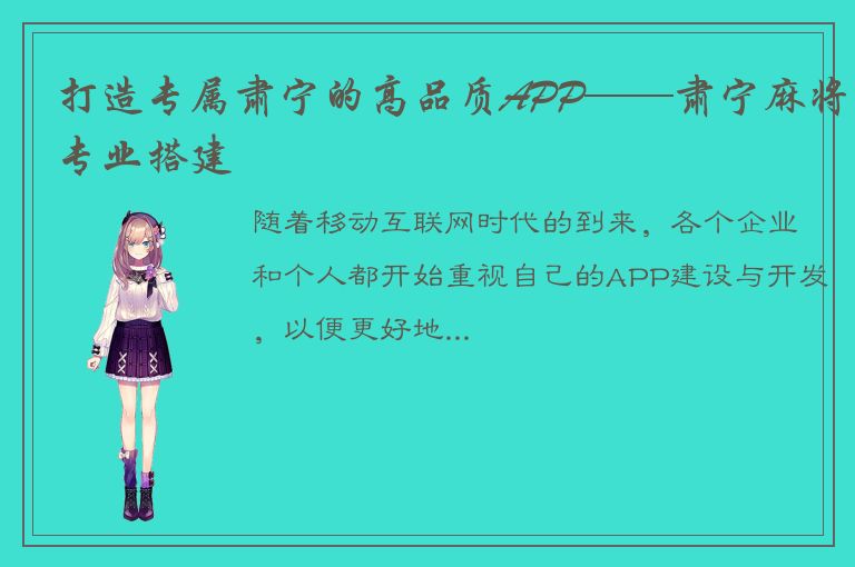 打造专属肃宁的高品质APP——肃宁麻将专业搭建