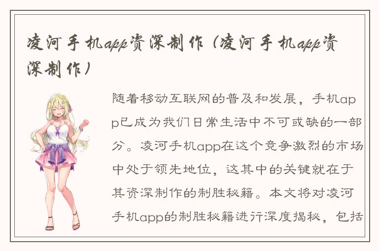 凌河手机app资深制作 (凌河手机app资深制作)