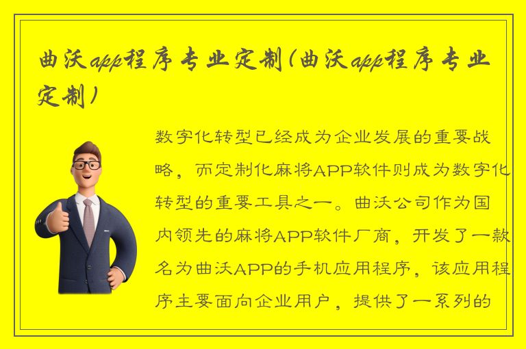 曲沃app程序专业定制(曲沃app程序专业定制)