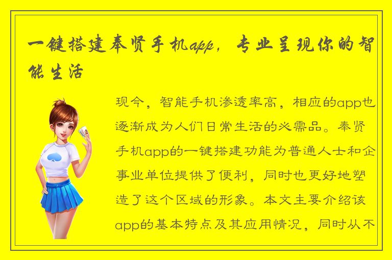 一键搭建奉贤手机app，专业呈现你的智能生活