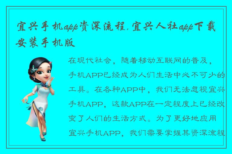 宜兴手机app资深流程,宜兴人社app下载安装手机版