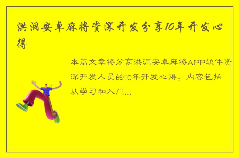 洪洞安卓麻将资深开发分享10年开发心得