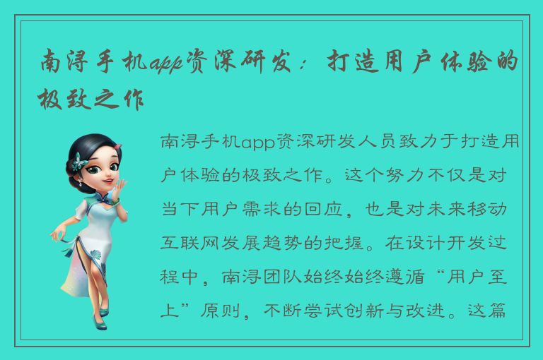 南浔手机app资深研发：打造用户体验的极致之作