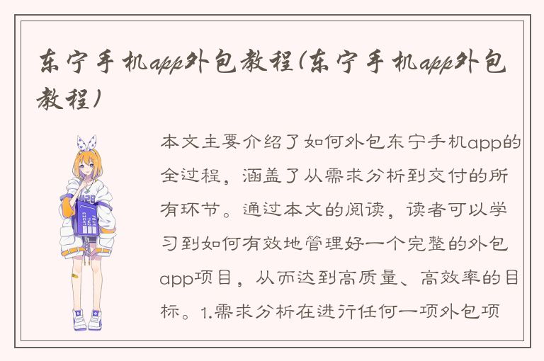 东宁手机app外包教程(东宁手机app外包教程)