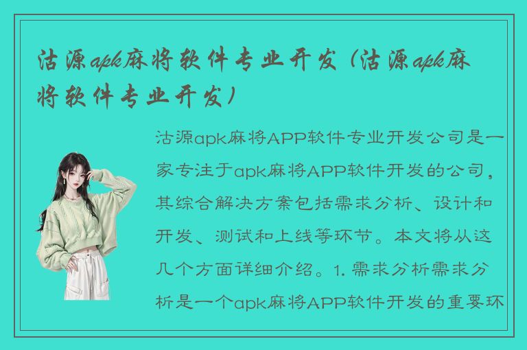 沽源apk麻将软件专业开发 (沽源apk麻将软件专业开发)