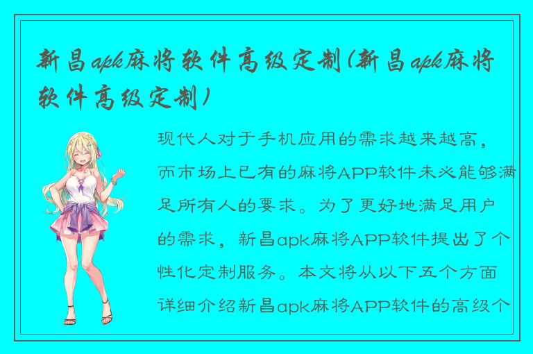 新昌apk麻将软件高级定制(新昌apk麻将软件高级定制)