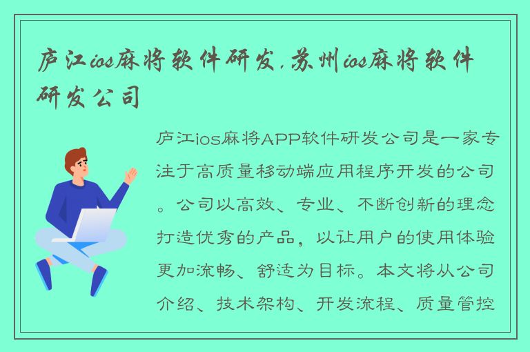 庐江ios麻将软件研发,苏州ios麻将软件研发公司