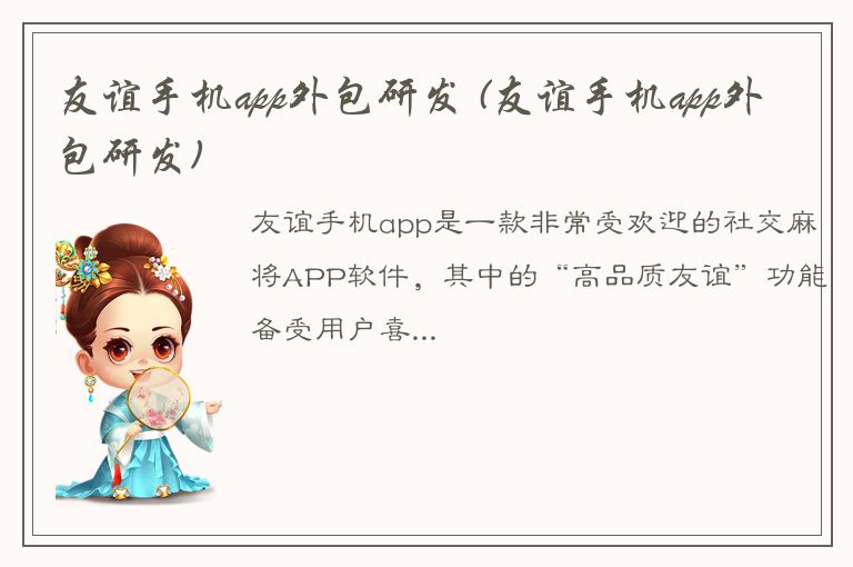 友谊手机app外包研发 (友谊手机app外包研发)