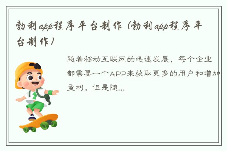 勃利app程序平台制作 (勃利app程序平台制作)