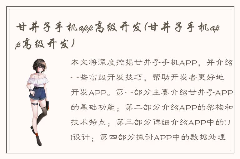 甘井子手机app高级开发(甘井子手机app高级开发)