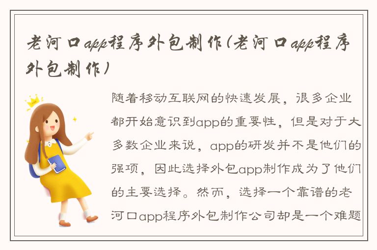 老河口app程序外包制作(老河口app程序外包制作)