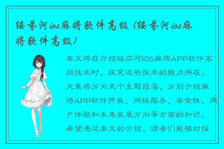 绥芬河ios麻将软件高级 (绥芬河ios麻将软件高级)