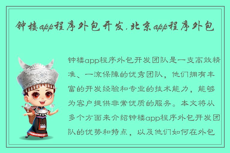 钟楼app程序外包开发,北京app程序外包