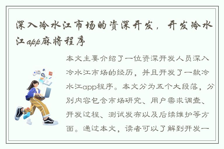 深入冷水江市场的资深开发，开发冷水江app麻将程序