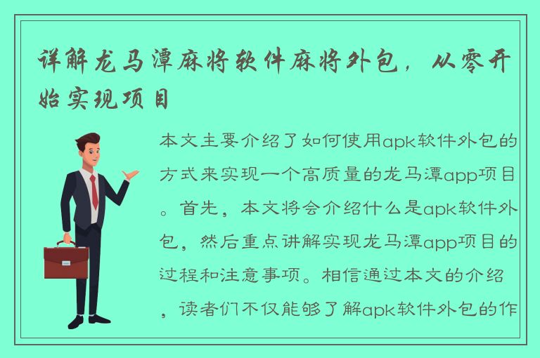 详解龙马潭麻将软件麻将外包，从零开始实现项目