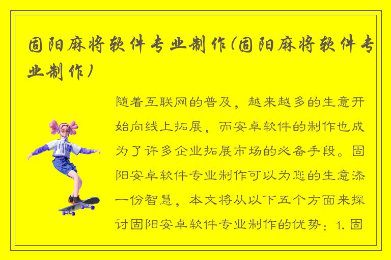 固阳麻将软件专业制作(固阳麻将软件专业制作)