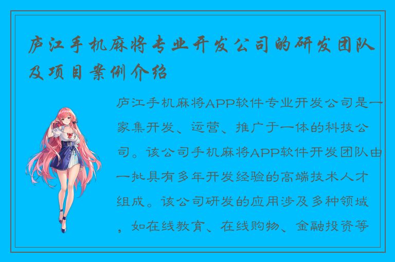 庐江手机麻将专业开发公司的研发团队及项目案例介绍