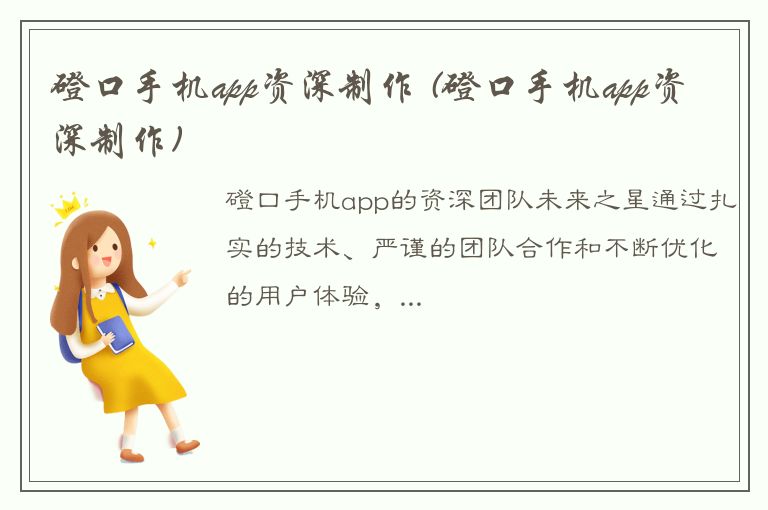 磴口手机app资深制作 (磴口手机app资深制作)