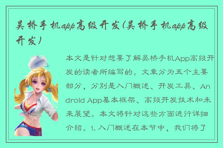 吴桥手机app高级开发(吴桥手机app高级开发)