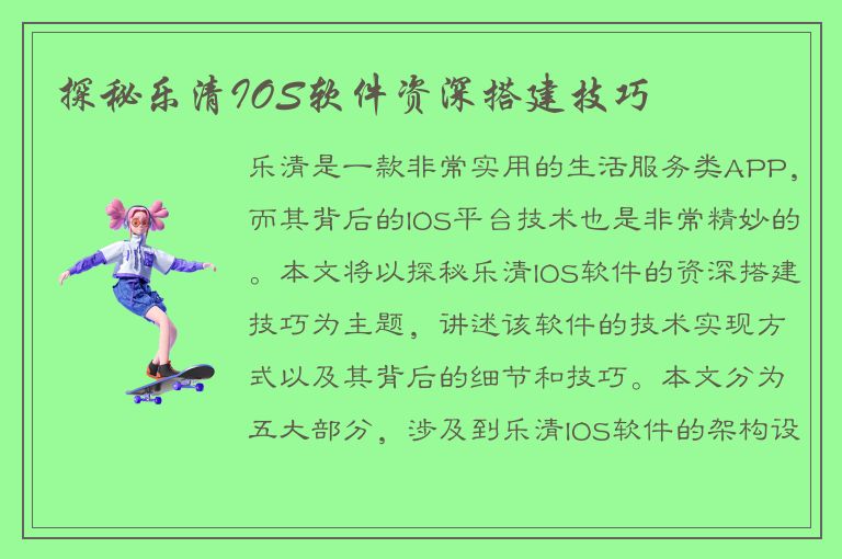 探秘乐清IOS软件资深搭建技巧