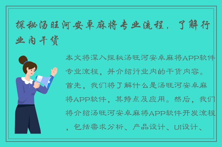 探秘汤旺河安卓麻将专业流程，了解行业内干货