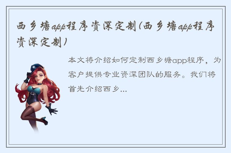 西乡塘app程序资深定制(西乡塘app程序资深定制)