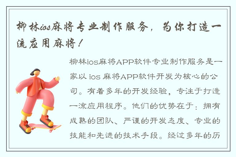 柳林ios麻将专业制作服务，为你打造一流应用麻将！