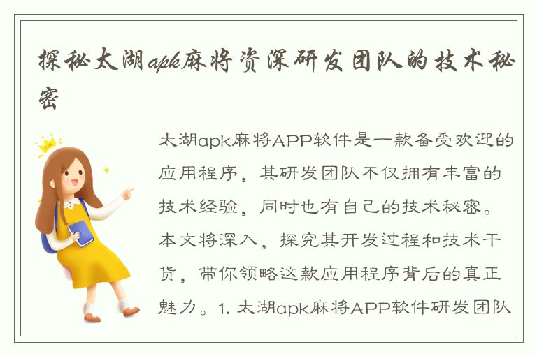 探秘太湖apk麻将资深研发团队的技术秘密