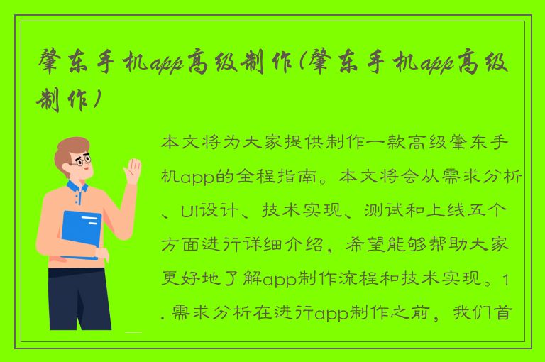 肇东手机app高级制作(肇东手机app高级制作)