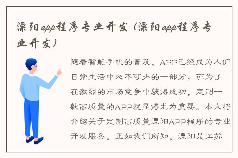 溧阳app程序专业开发 (溧阳app程序专业开发)