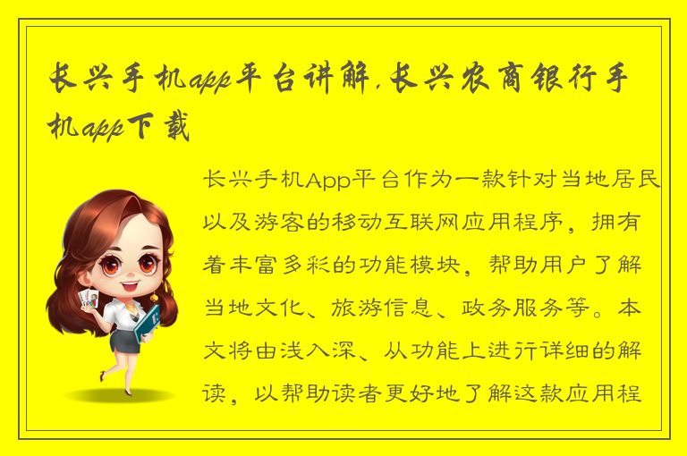 长兴手机app平台讲解,长兴农商银行手机app下载